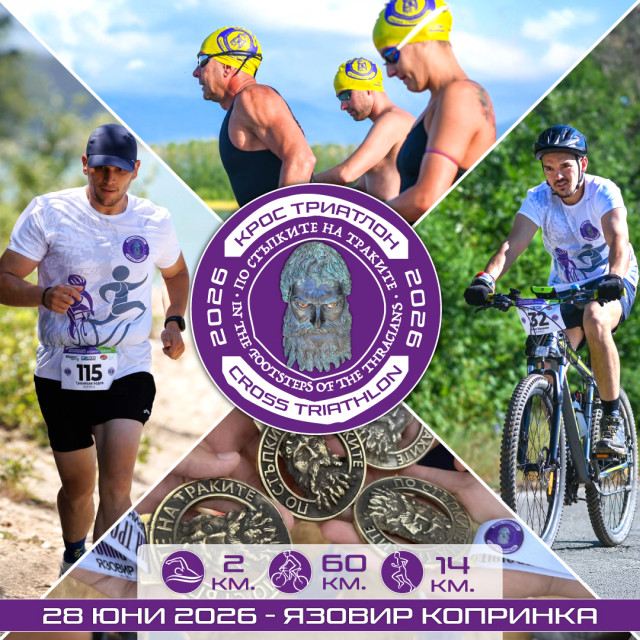 Крос-триатлон „По стъпките на траките“