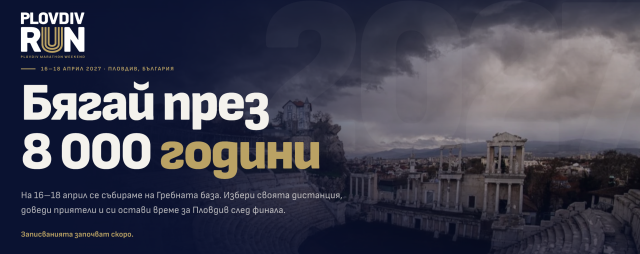 Пловдив маратон уикенд