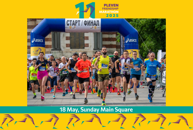 11-ти Маратон на приятелството Плевен 2025
