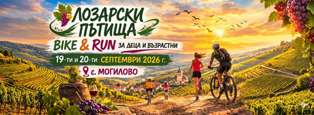 ЛОЗАРСКИ ПЪТИЩА Bike & Run 2026