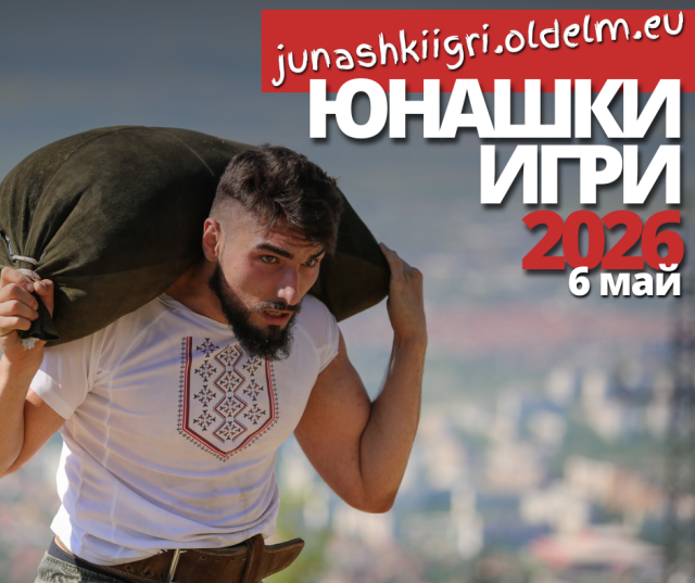 ЮНАШКИ ИГРИ 2026